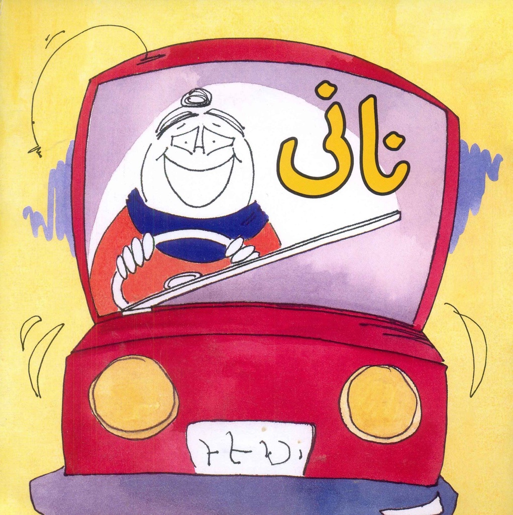 Nani (Class1 ) Pb 2019