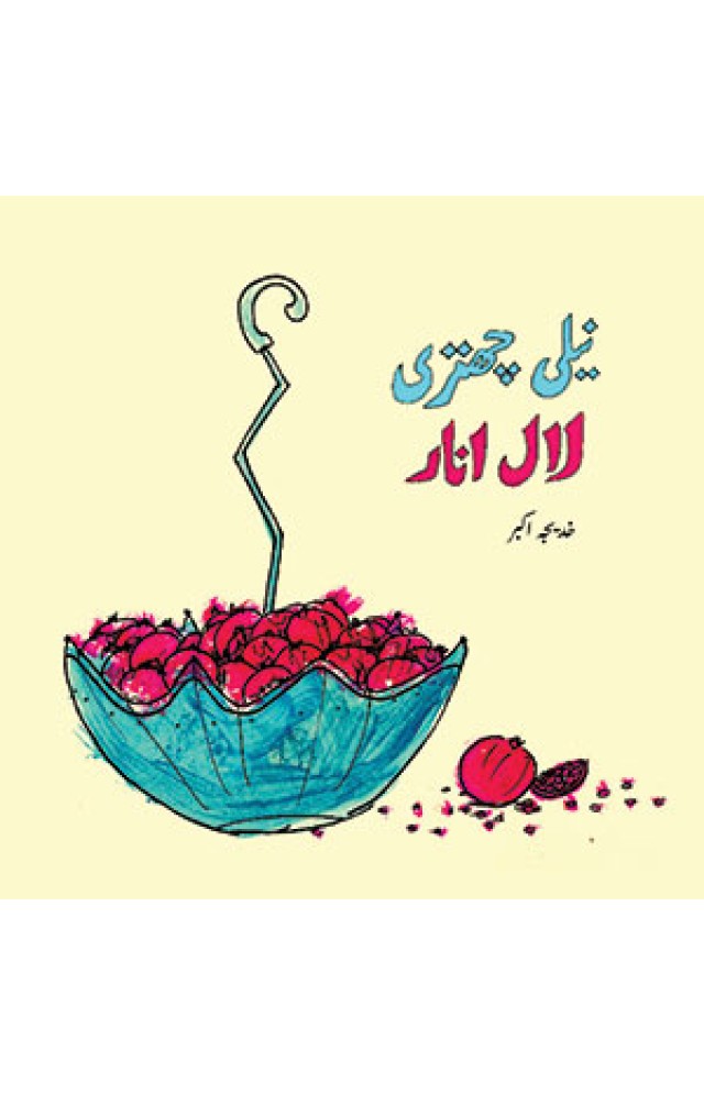 Nili Chatthri Lal Anaar (Class1) Pb 2019