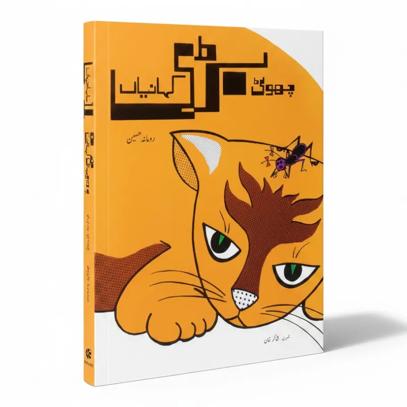 Chhoti Bari Kahaaniyan (Class3) Pb 2018