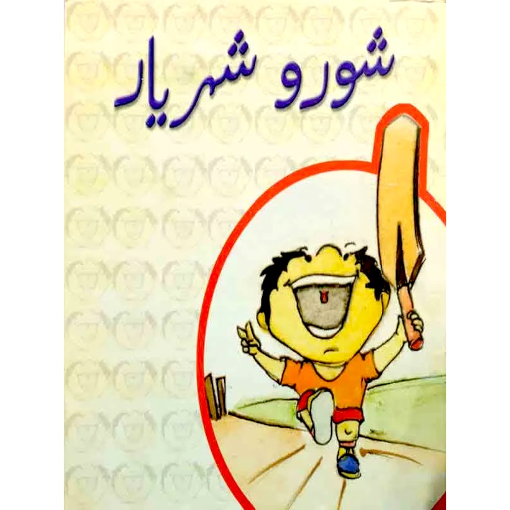 Shoroo Shehryar (Class3) Pb 2016