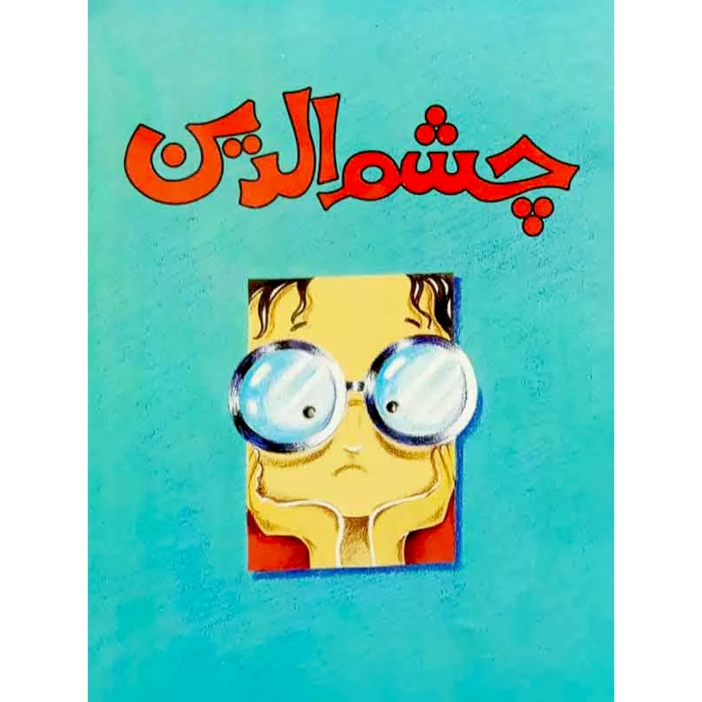 Chashmuddin (Class3)