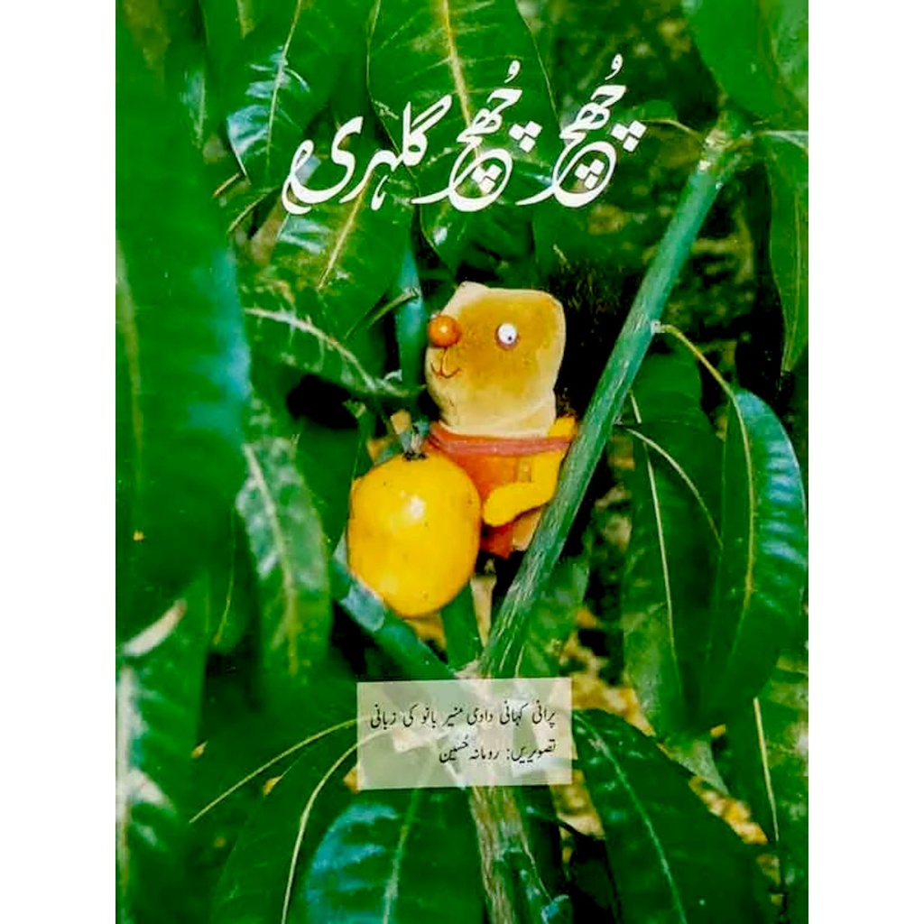 Chooch Chooch Gilheri Pb 2014