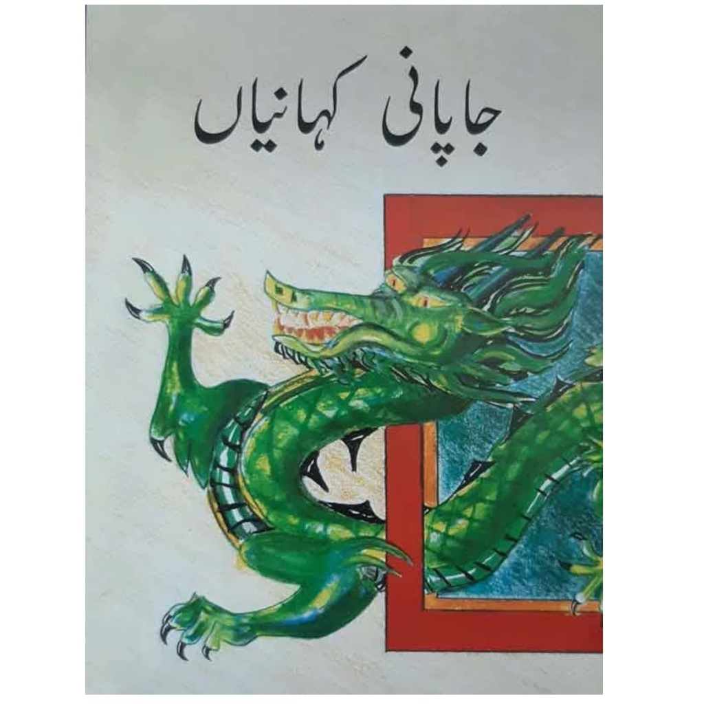 Japani Kahaniyan Pb 2014