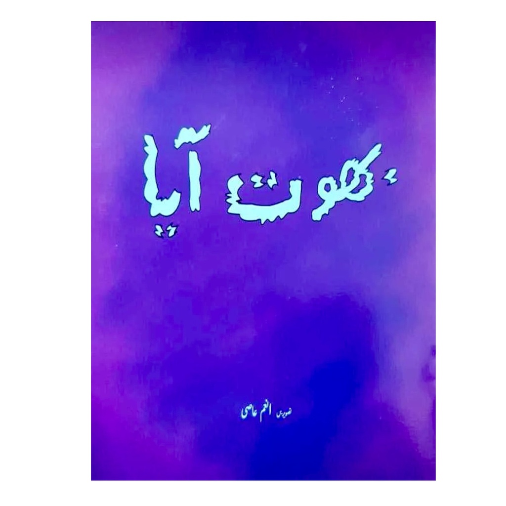 [9789695503355] Bhoot Aya (Class 1) Pb 2018