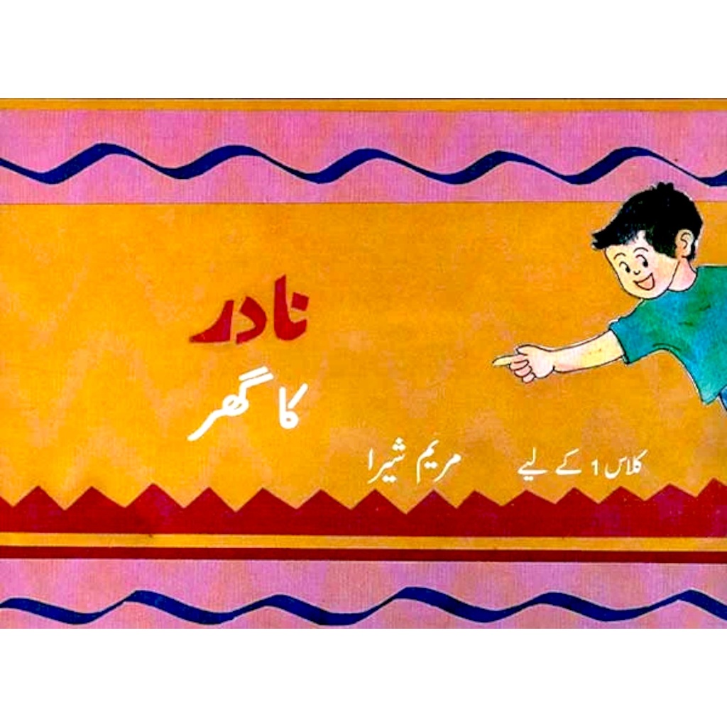 Nadir Ka Ghar (Class1) Pb 2019