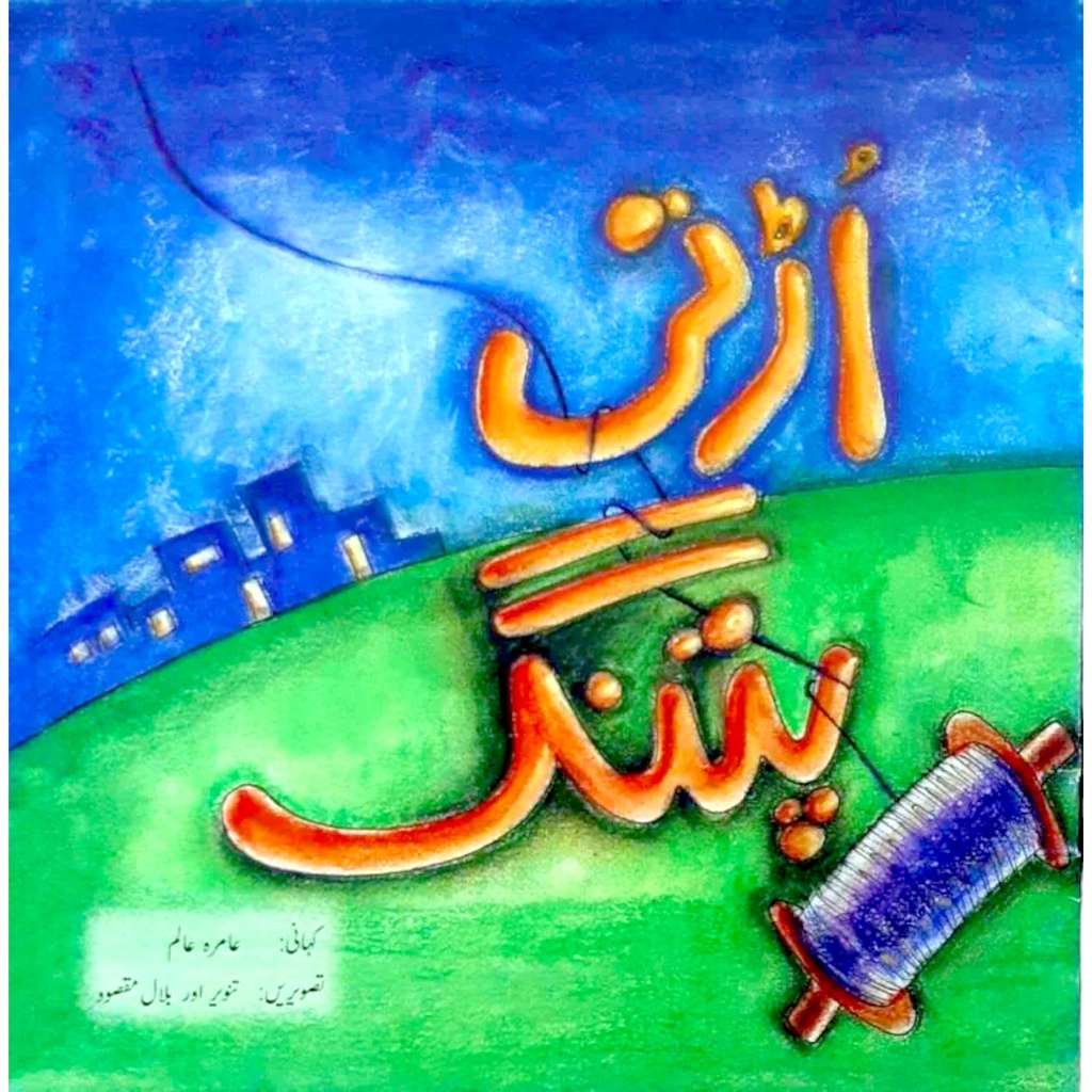 Urti Patang (Class 3) Pb 2018