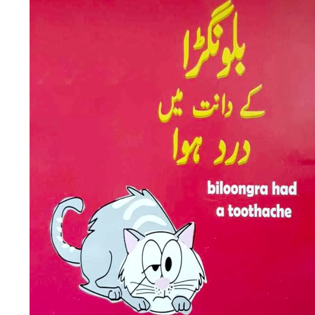 [9789695503225] Biloongra Kay Daanth May Dard Howa (Class6) Pb 2018