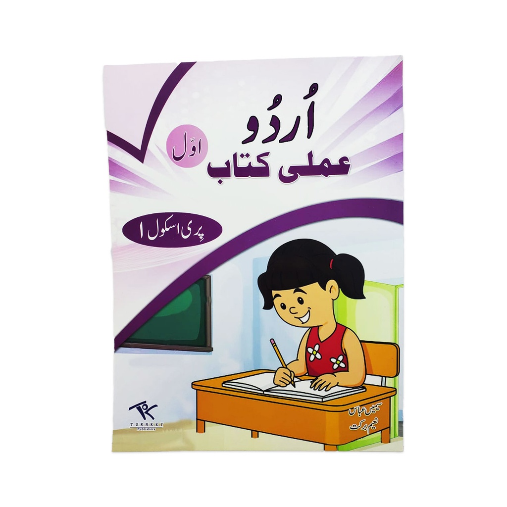 Urdu Amli Kitab -Turnkey Publisher