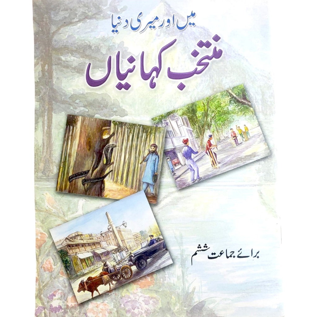 Main or Meri Duniya - Muntakib Kahaniyan - Class 6