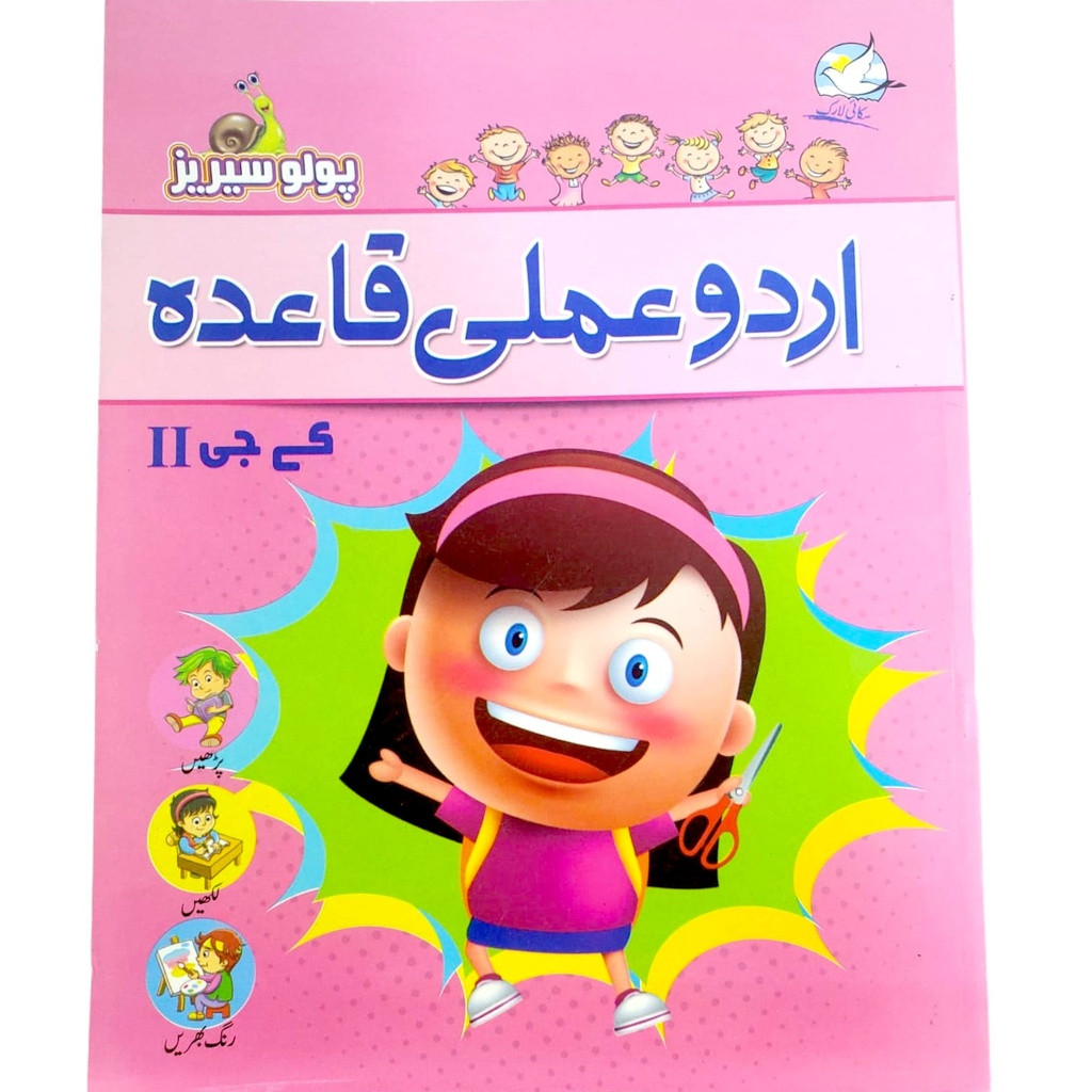 Polo Series Urdu Amli Qaida - KG