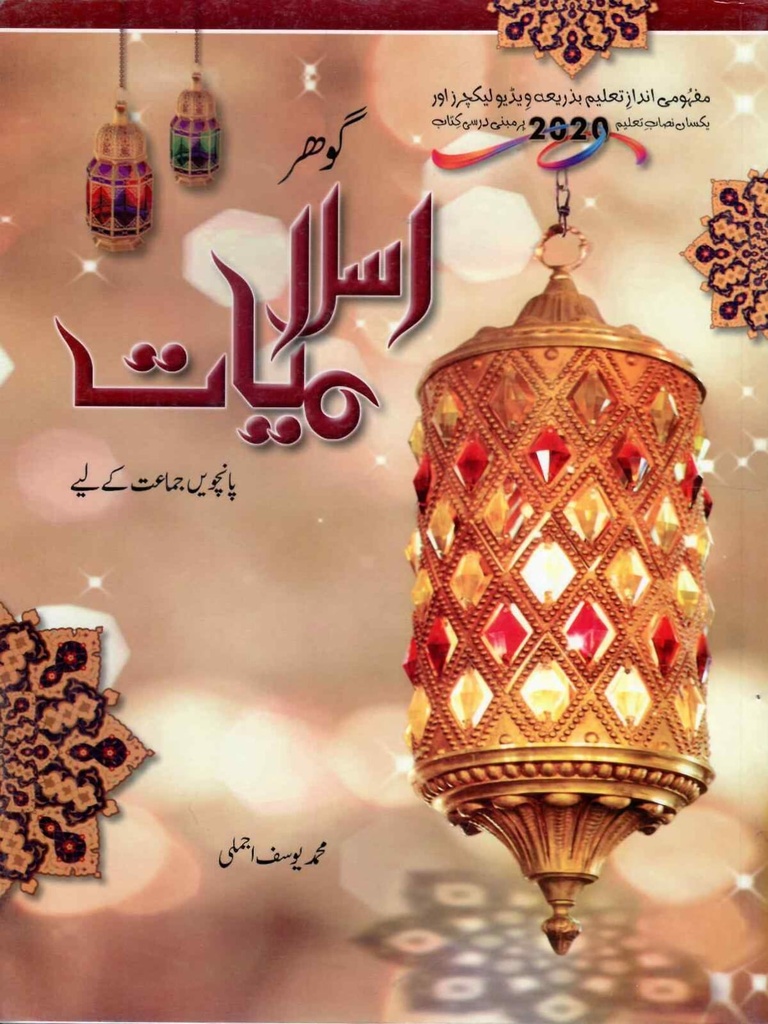Gohar Islamiat Book 5