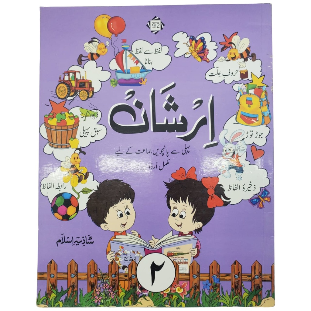 Irshan Urdu book 2