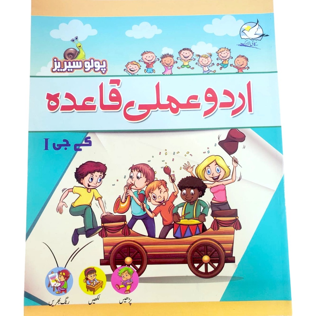 Polo Series Urdu Amli Qaida - KG I