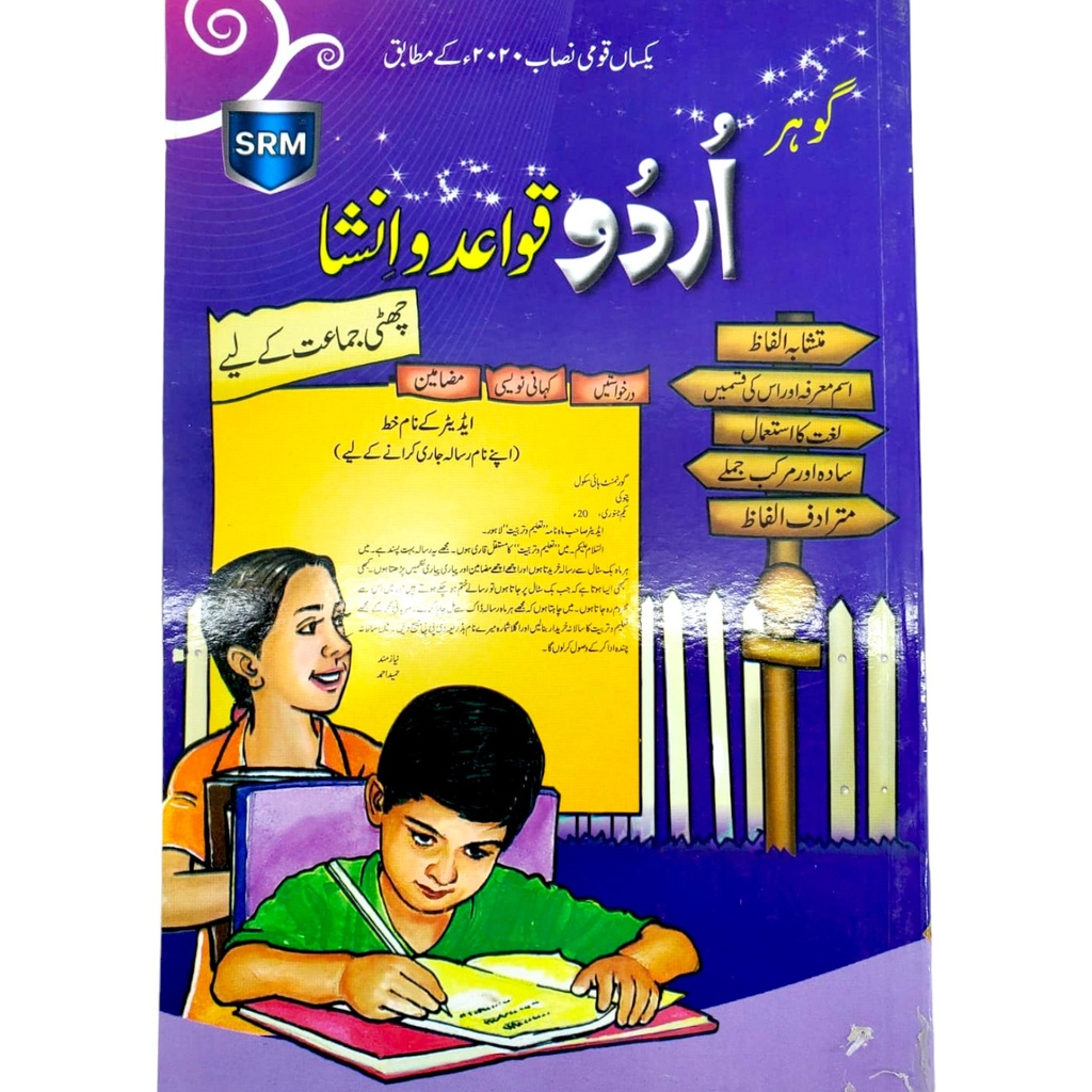 Urdu Qawaid-O-Insha Workbook for Class 6