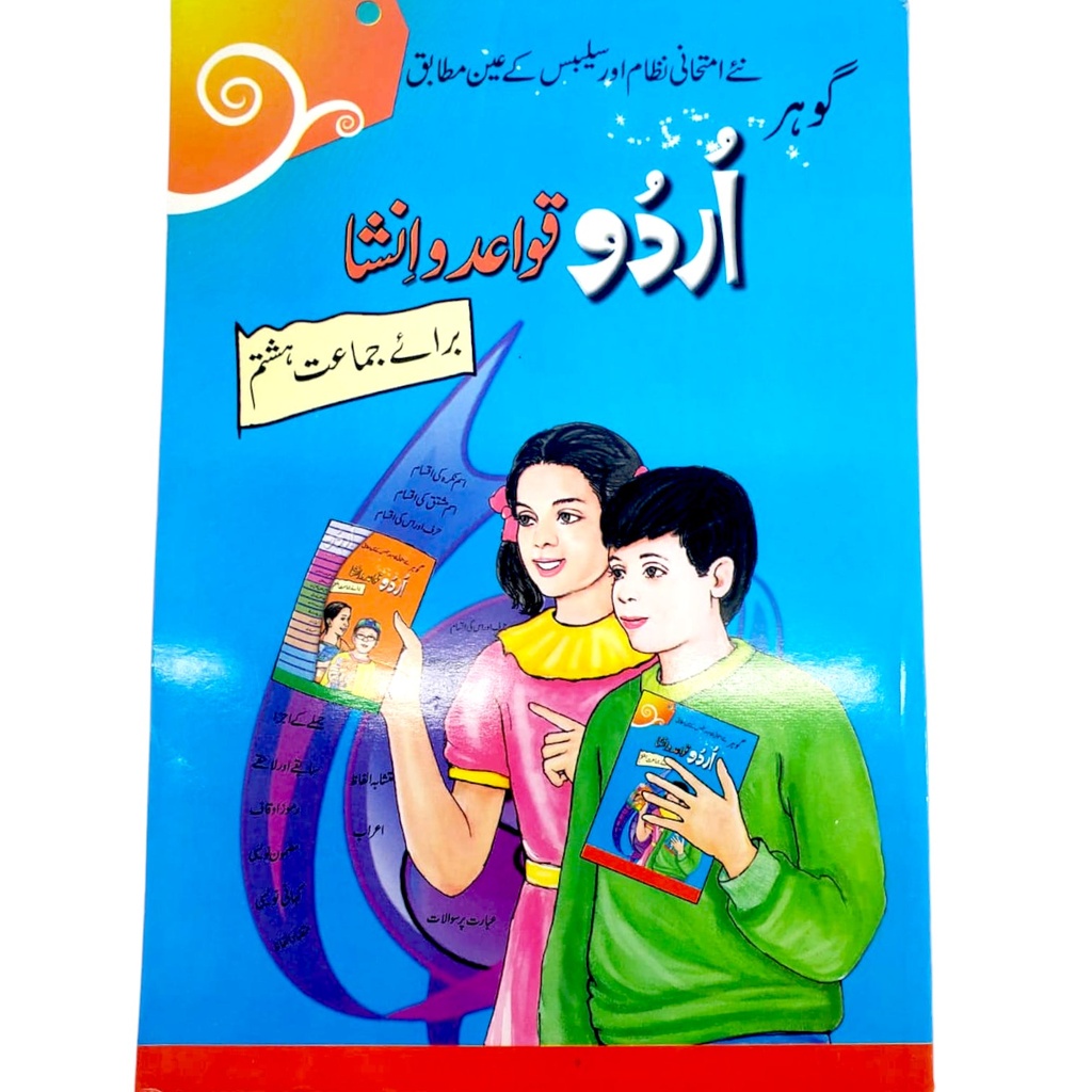 Urdu Qawaid-O-Insha Workbook for Class 8