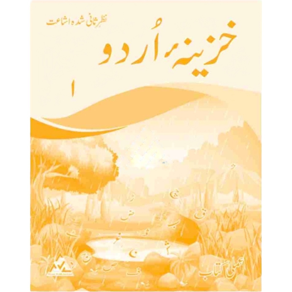 Khazina Urdu Workbook 1