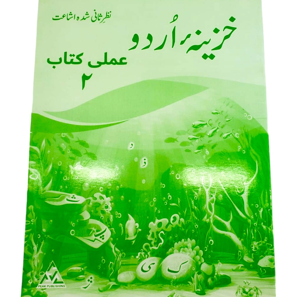 [9781845221836] Khazina Urdu Workbook 2