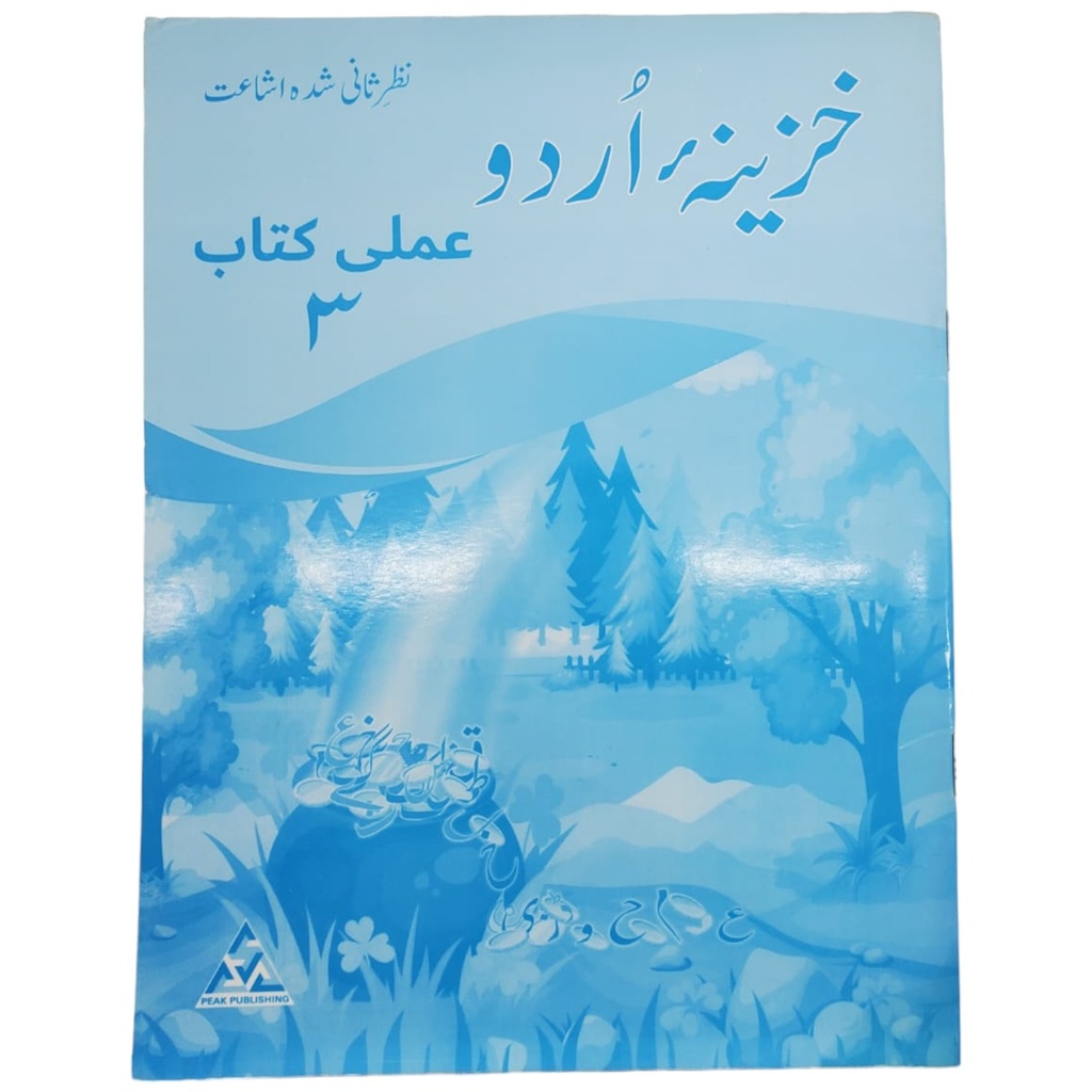[9781845221843] Khazina Urdu Workbook 3