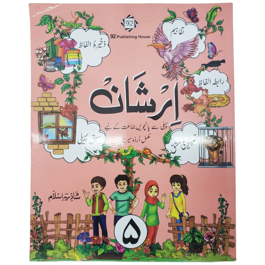Irshan Urdu book 5