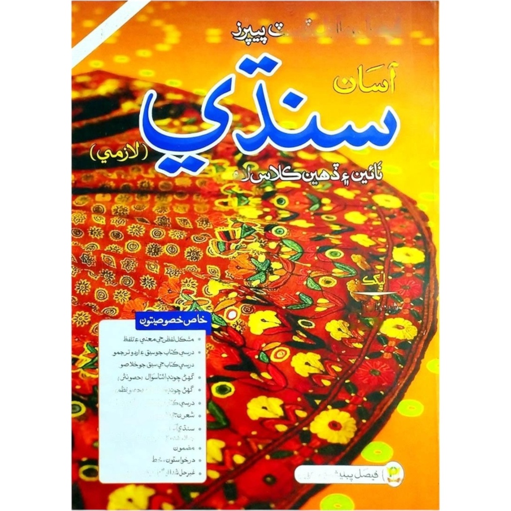 Faisal Model Test Paper Sindhi For Grade 9 & 10