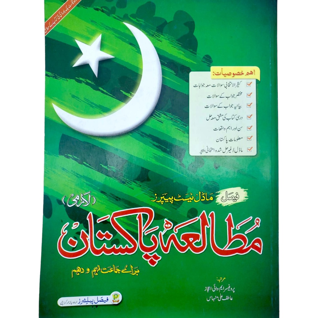 Faisal Model Test Paper Mutala Pakistan For Grade 9 & 10