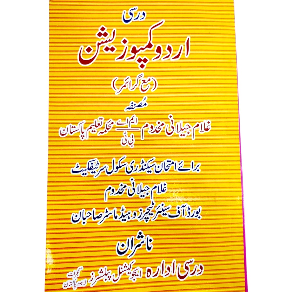 Darsi Urdu Composition - Ghulam Jilani