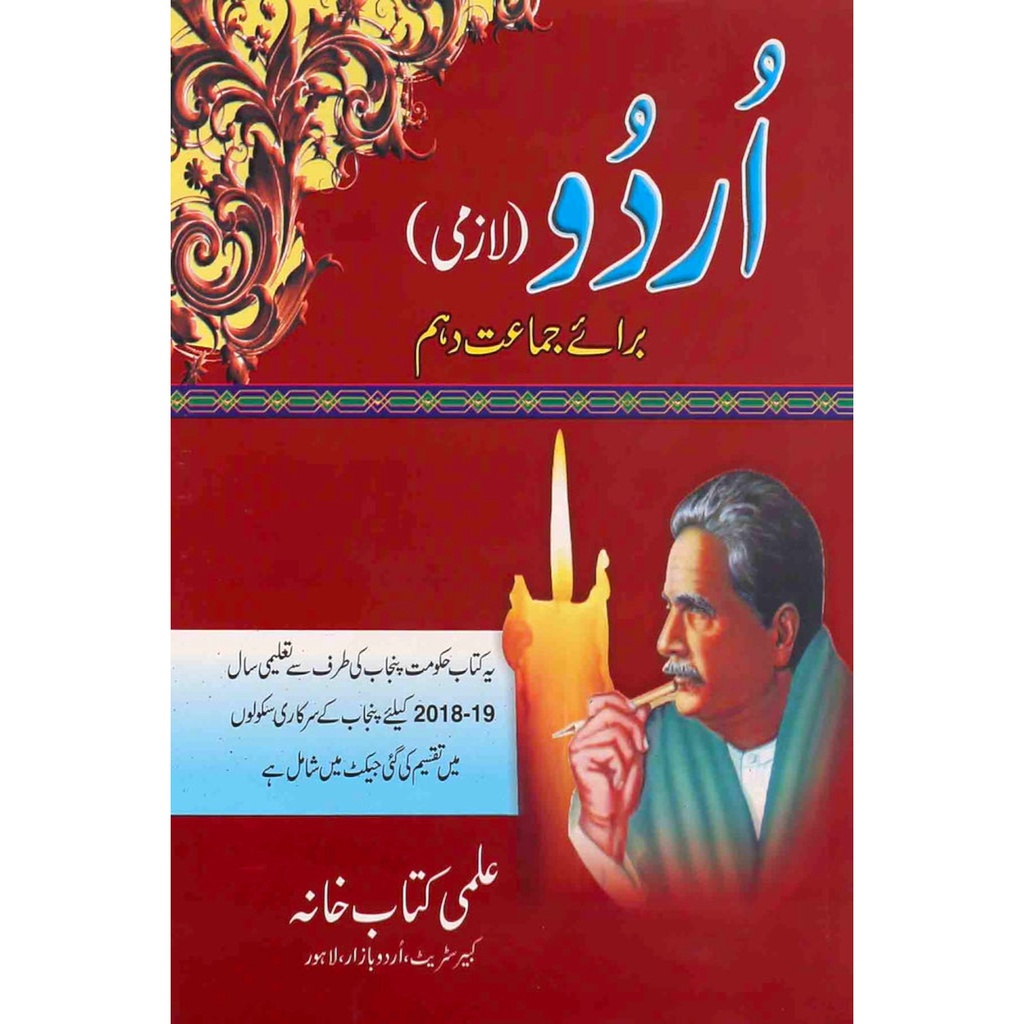 Urdu Lazmi Book For Class X