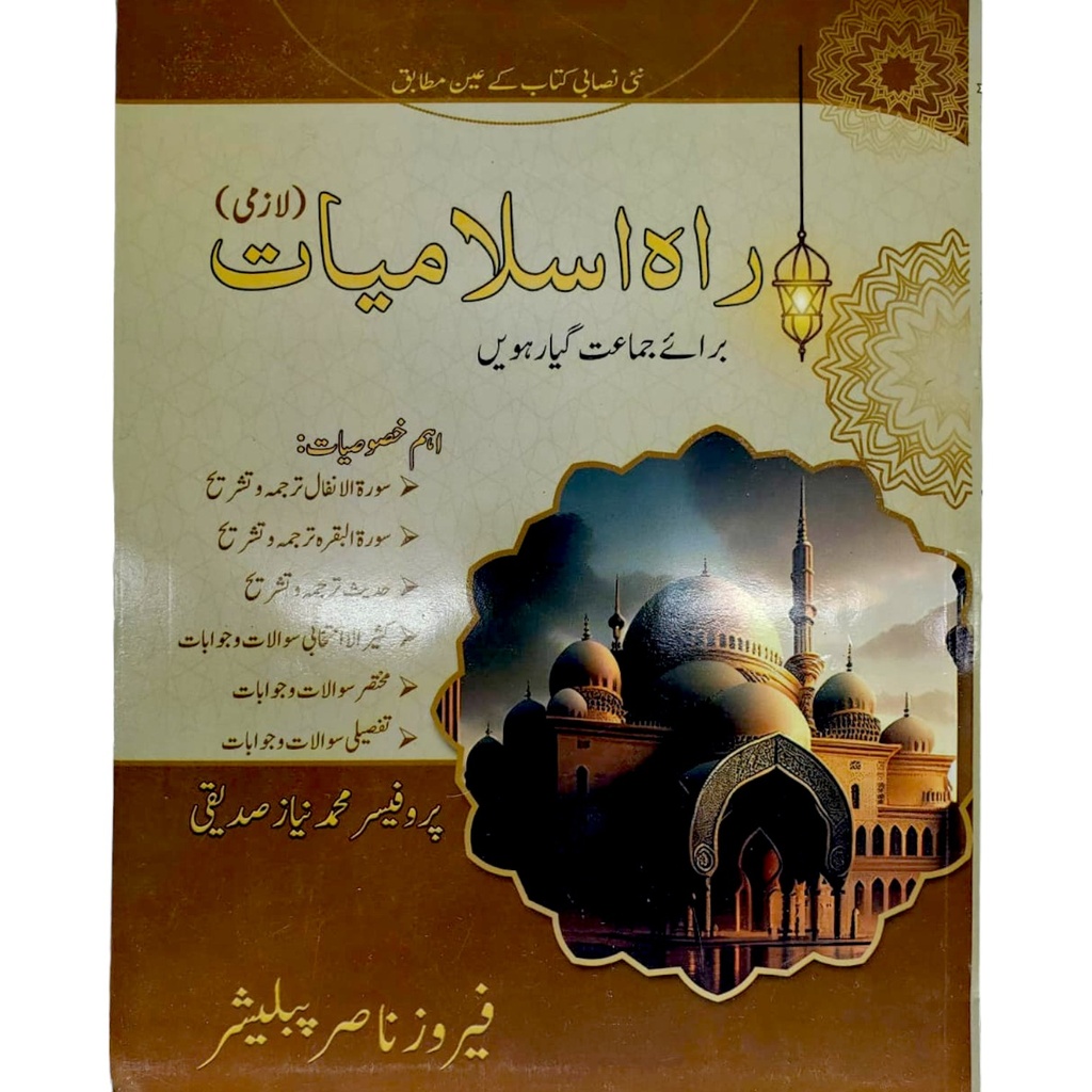 Rahe Islamiat Lazmi for Class XI - Feroz Nasir Publisher