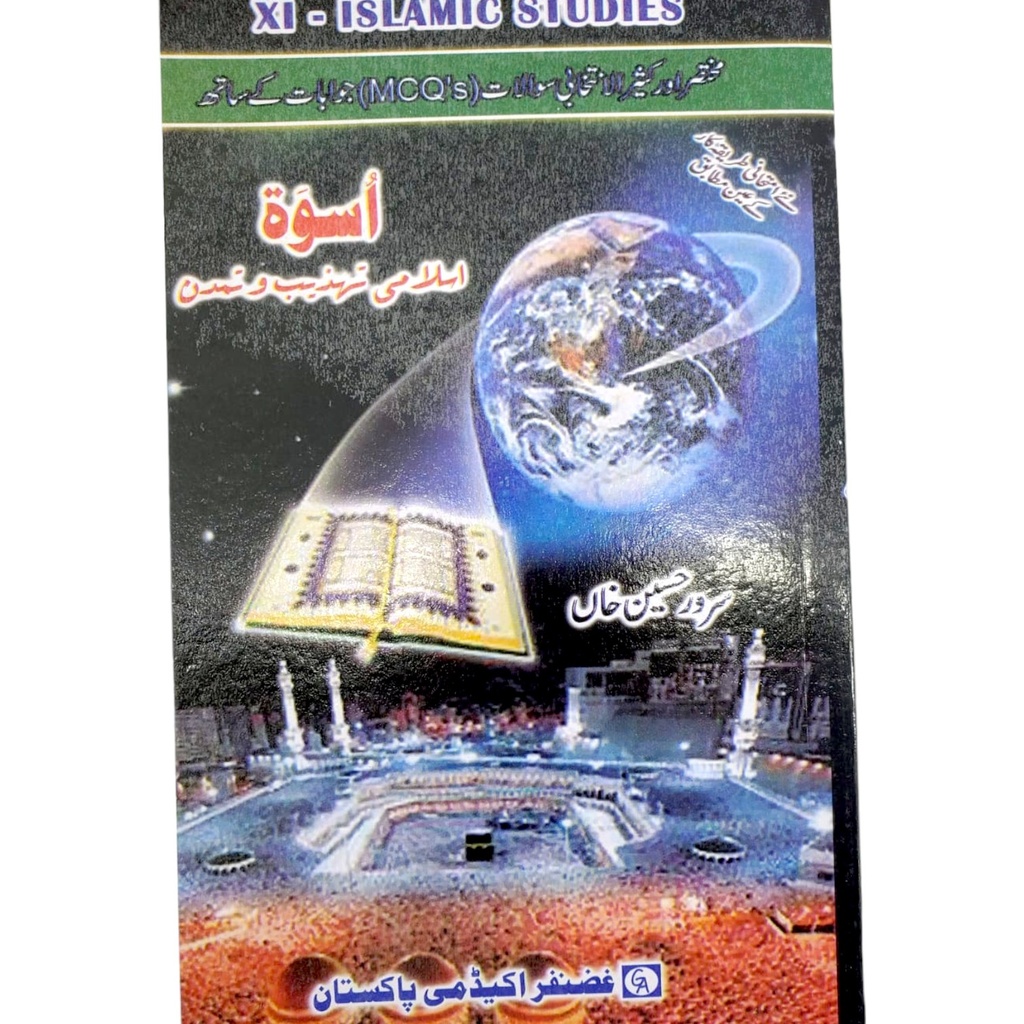 Islamic Studies For Grade XI - Server Hussein Khan