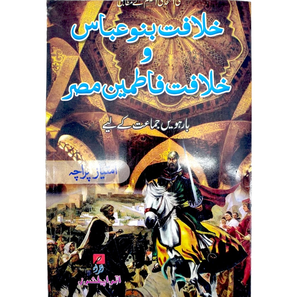 Khilafat Banu Abbas o Khilafat Fatimeen e Misar for 2nd Year