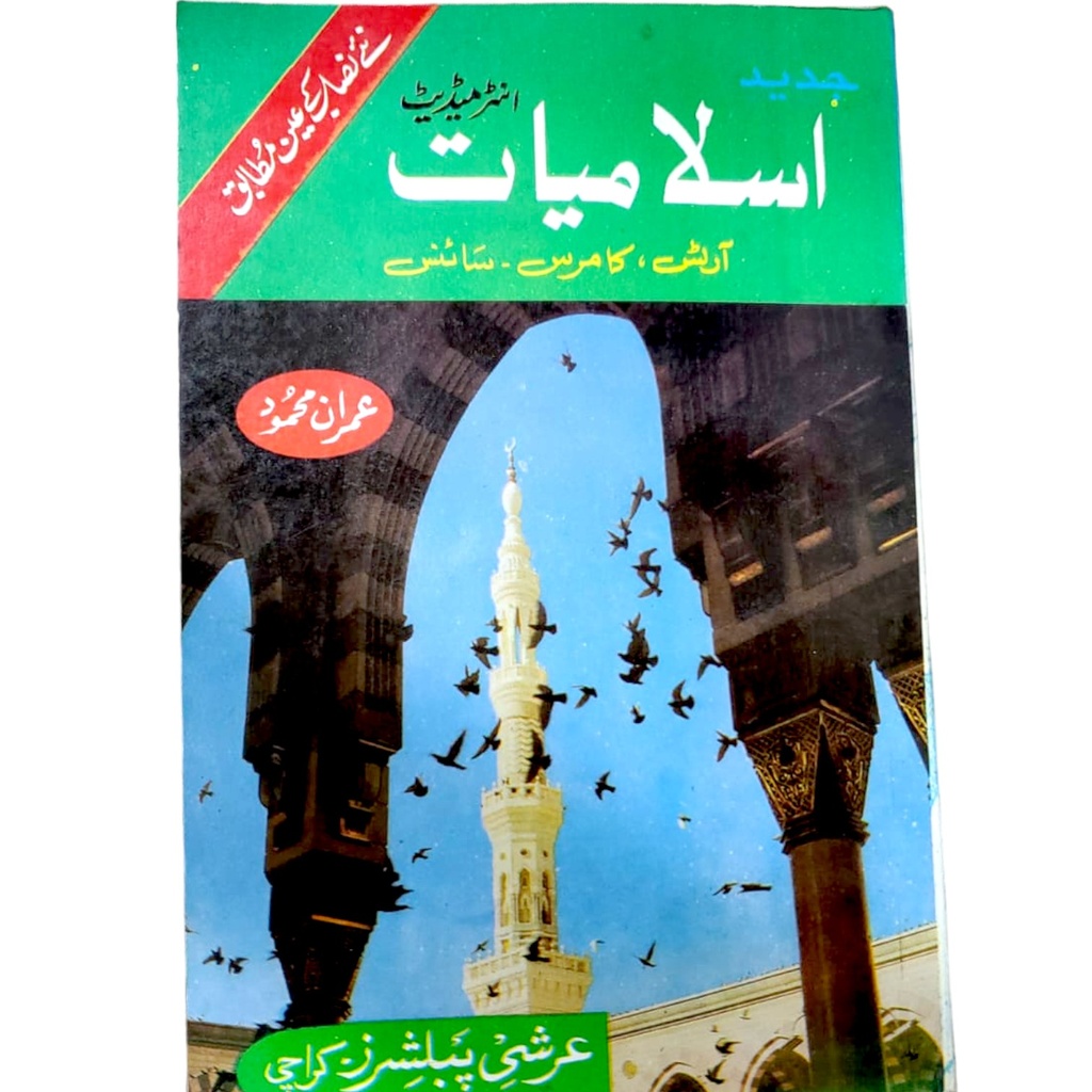 Jadeed Islamiat For Intermediate Arts, Commerce, Science - Imran Mehmood