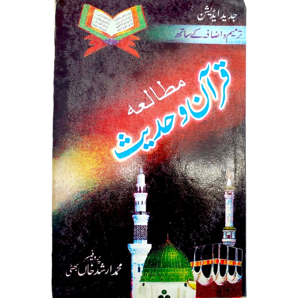 Mutalae Quran o Hadees - M. Irshad khan
