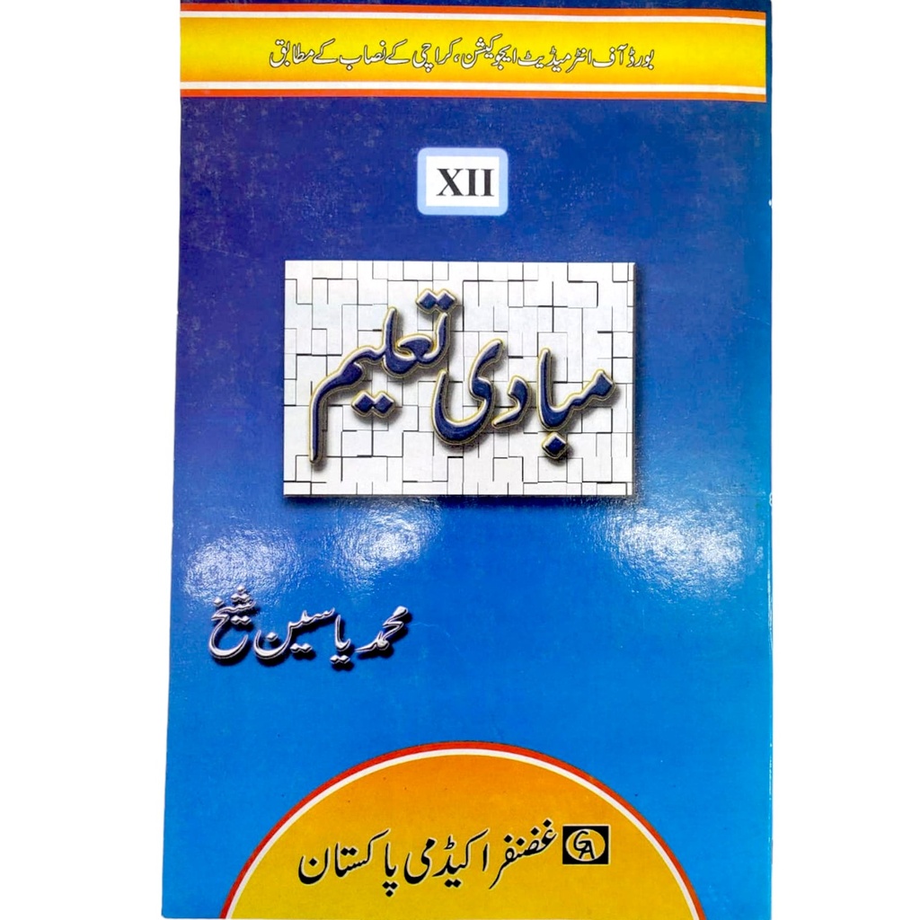 Mubadi Taleem for Class XII