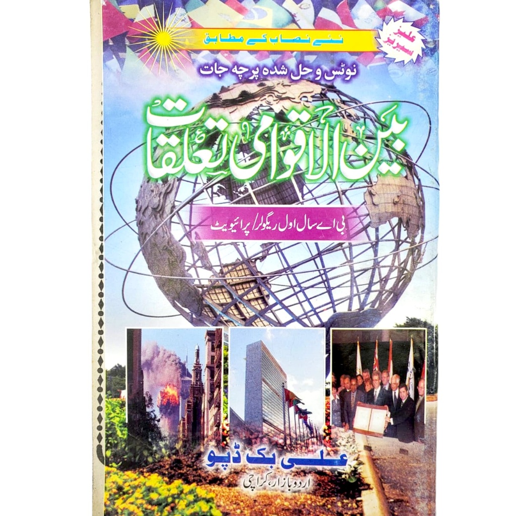 baen Al Aqwami Taluqat For BA Students - Ali Book