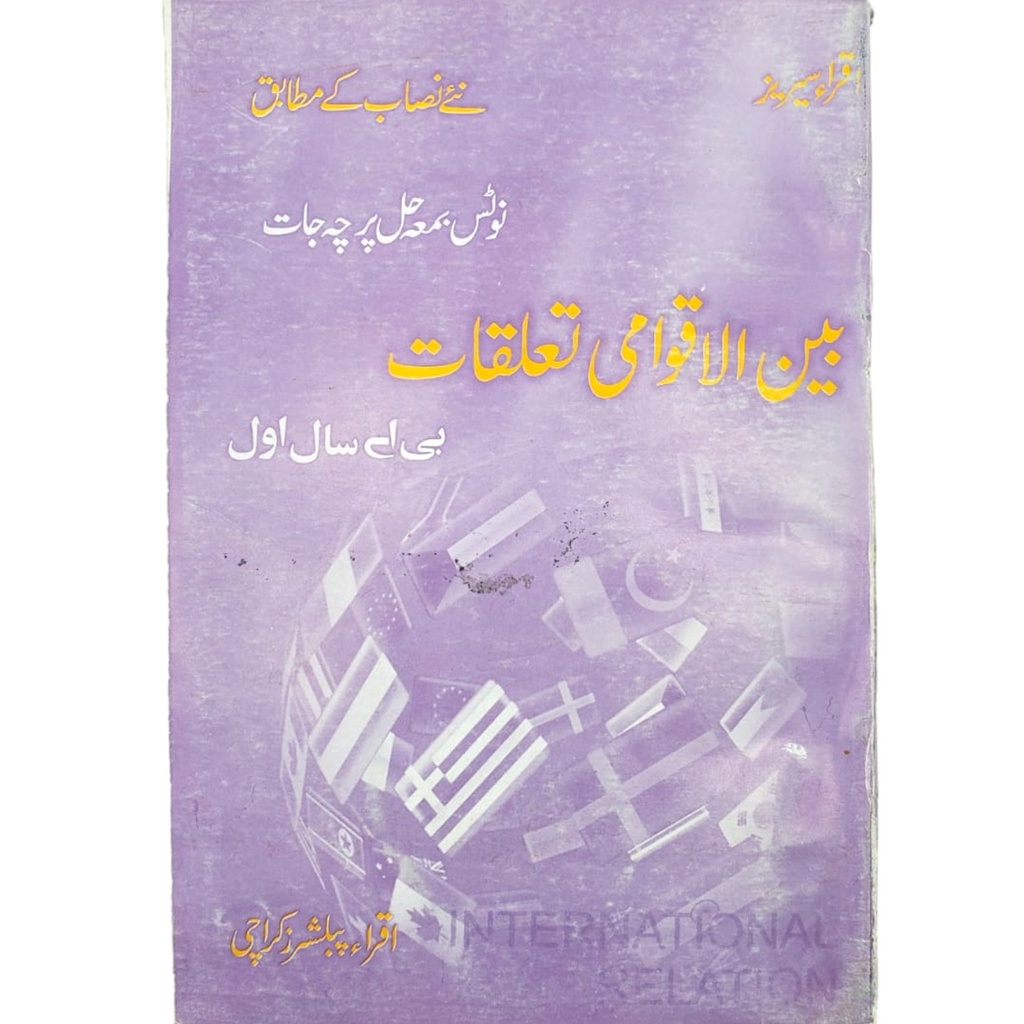 Iqra baen Al Aqwami Taluqat For BA Students