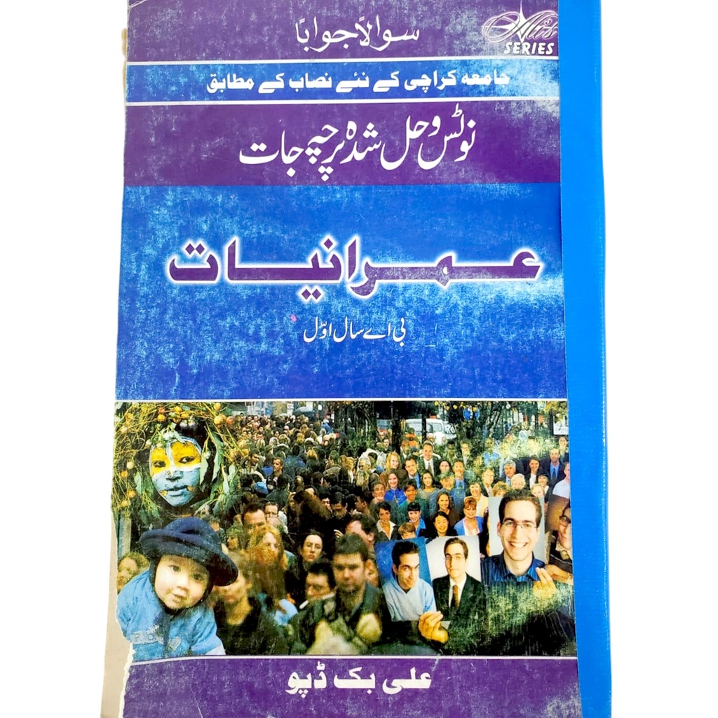Imraniyat For BA Part 1 - Ali Book