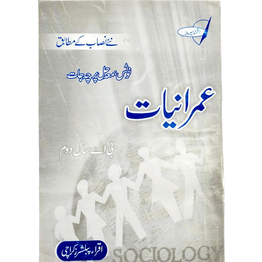 Imraniyat For BA Part 2 - Iqra