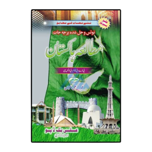 Mutalla e Pakistan For BA, B.com, BSC - Amreen Ali Awaan