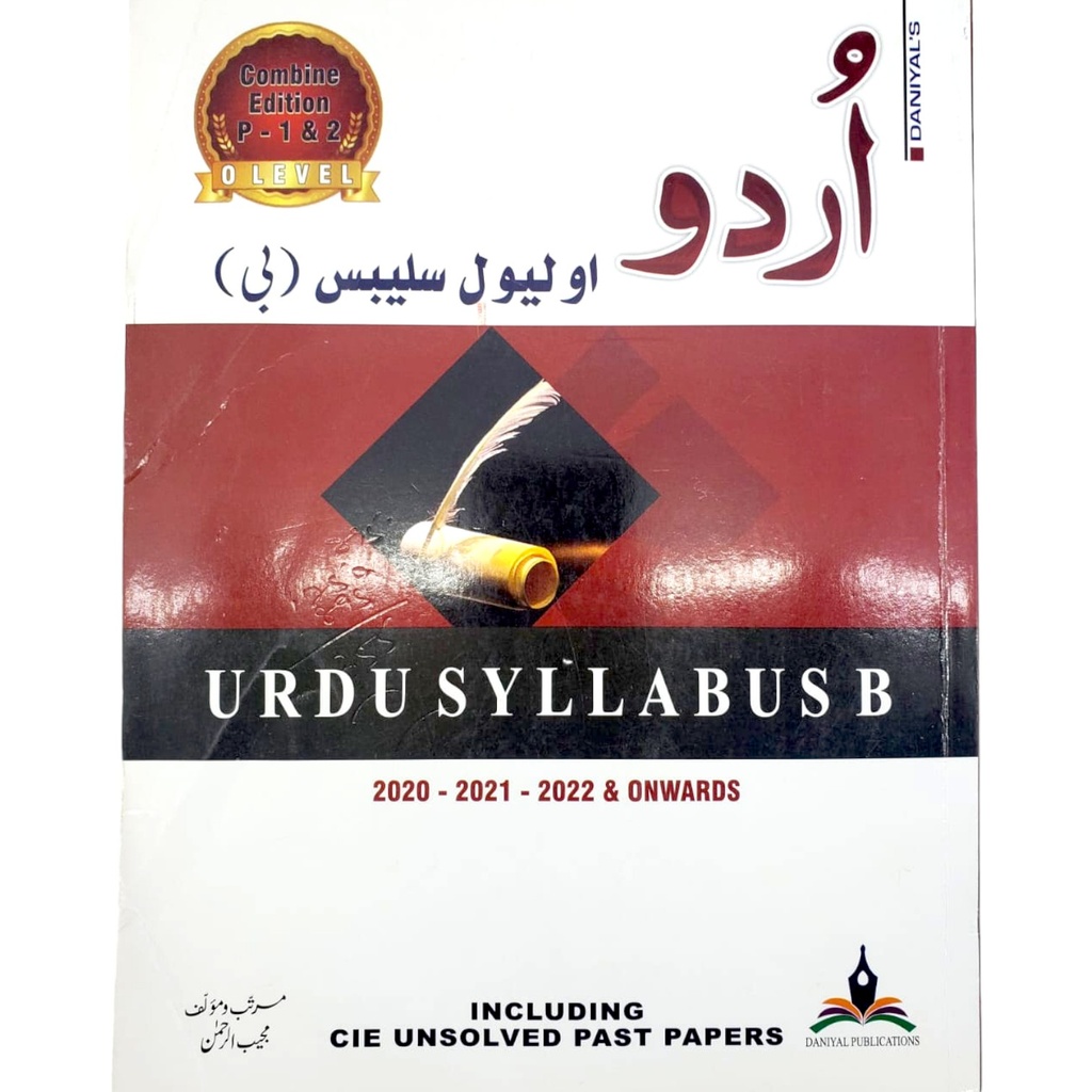 Urdu O level Syllabus B Paper 1 & 2 - 2020 to 2022 - Mujeeb ur Rehman