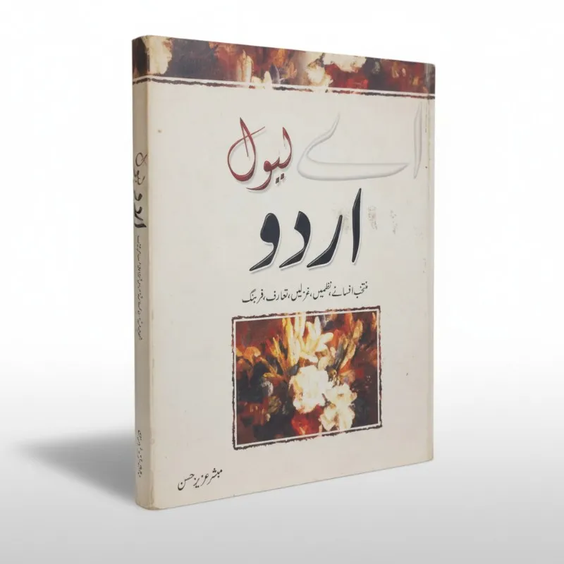 A Level Urdu - Haseeb Publisher