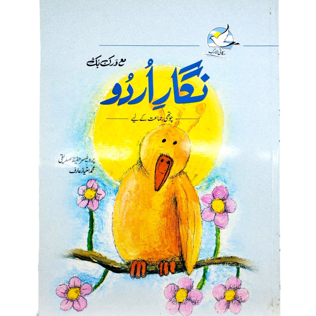 Nigar-e-Urdu for Class 4