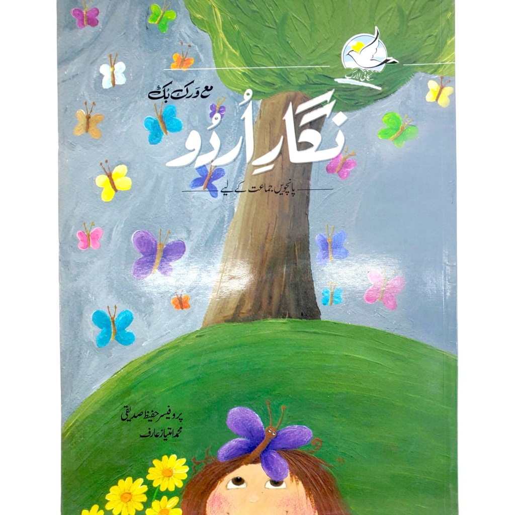 [9799781234568] Nigar-e-Urdu for Class 5