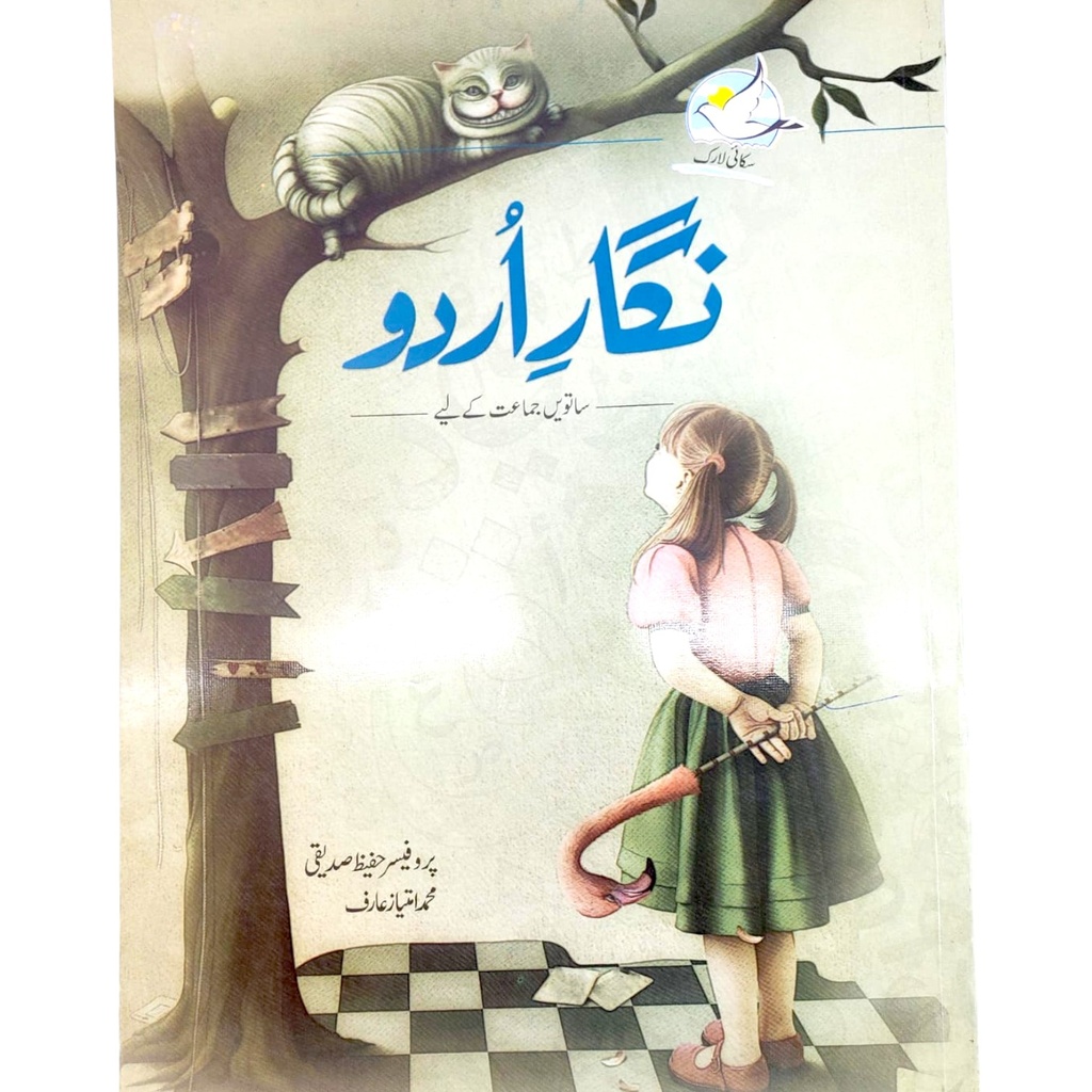 Nigar-e-Urdu for Class 7