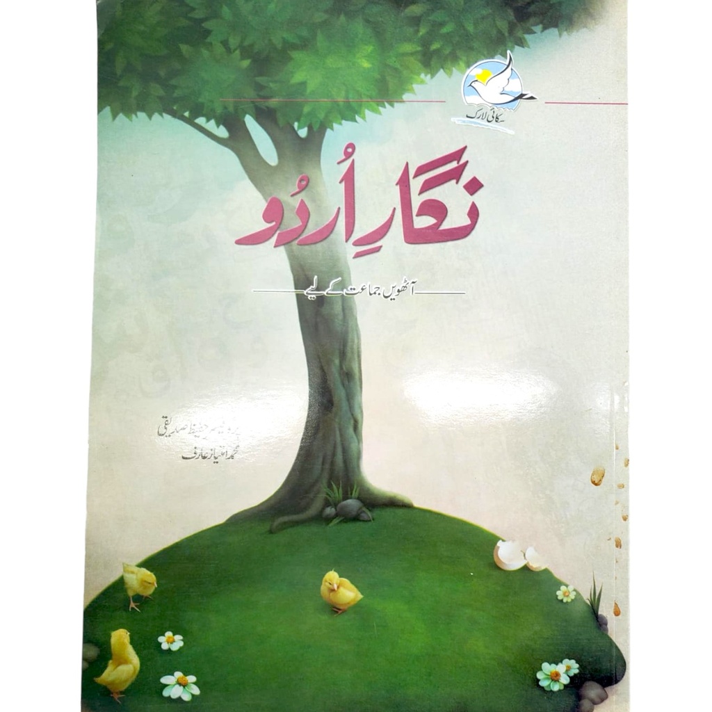 Nigar-e-Urdu for Class 8