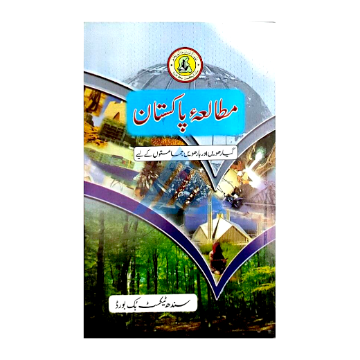 Mutalha Pakistan Urdu for Class XI | XII - Sindh Text Book
