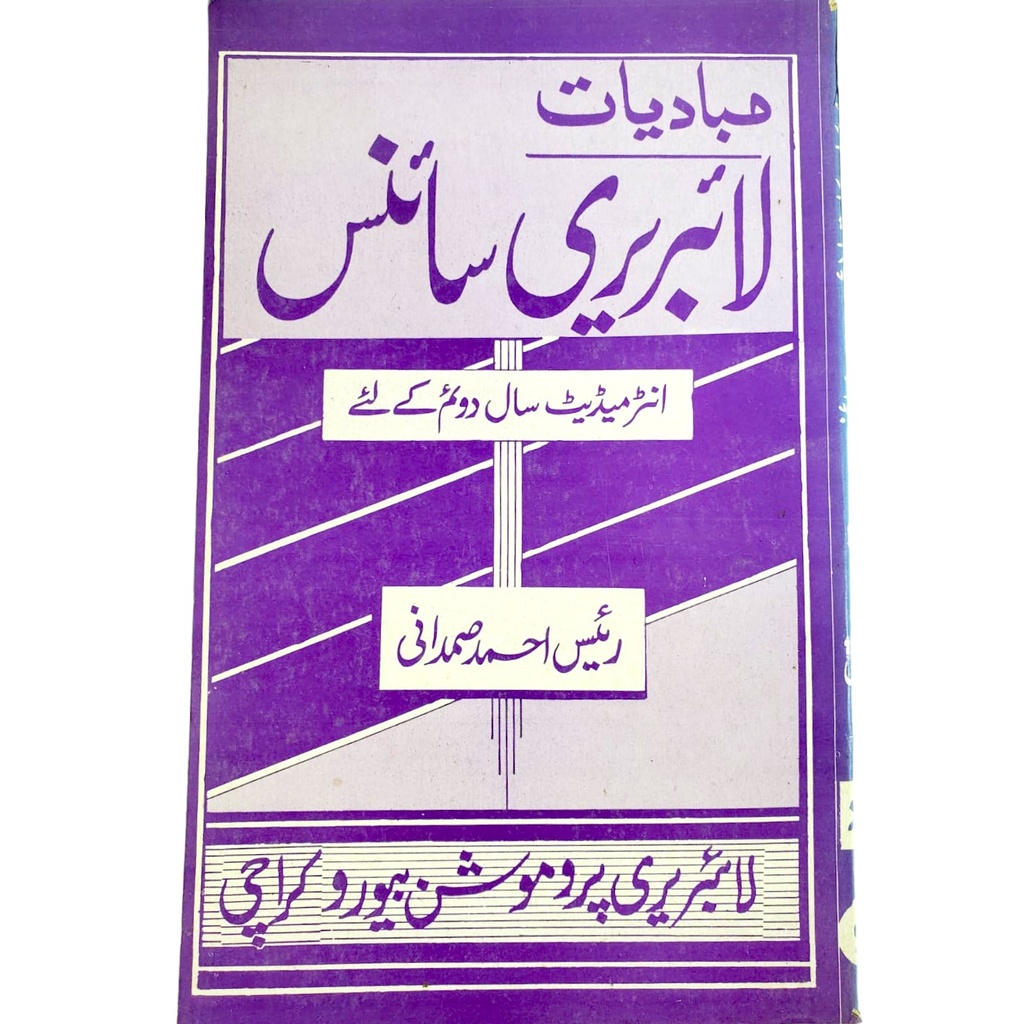 Hibadiyat Library Science For Intermediate Part II - Urdu Edition