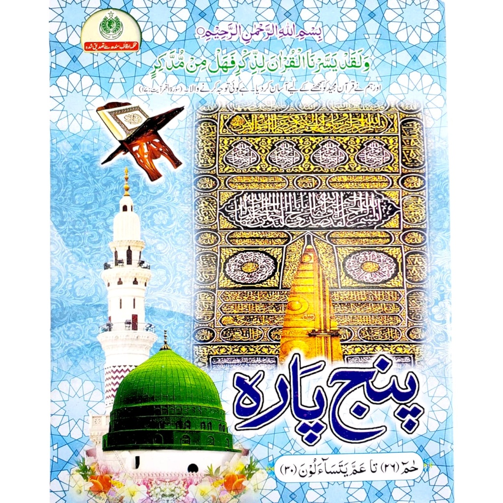 Panj Para Of Quran Shareef - Para 26 to 30