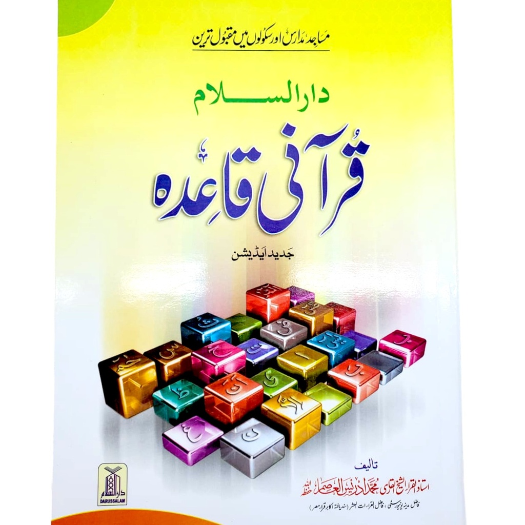 Qurani Qaida - Darussalam