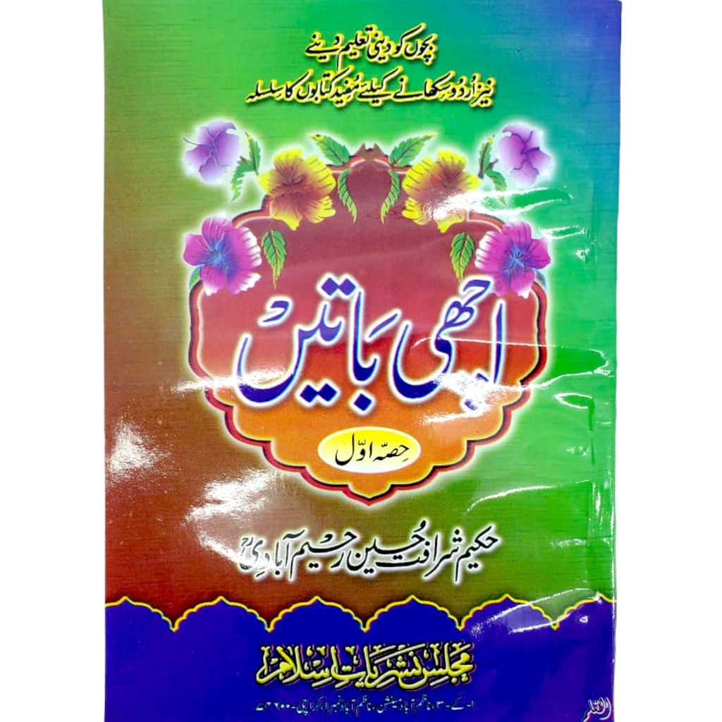 Achi Baatein Part 1 - Hakeem Sharafat Hussain