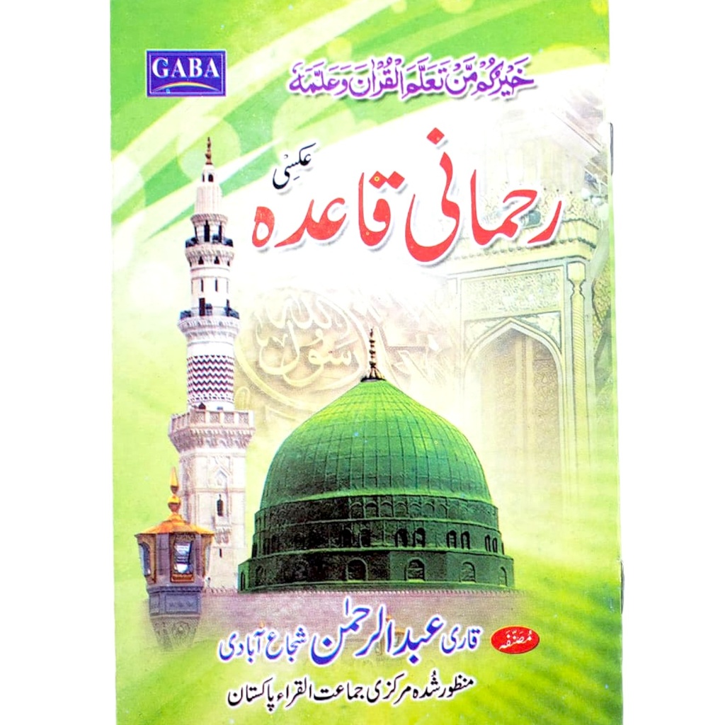 Rehmani Qaida - Small - Gaba Sons